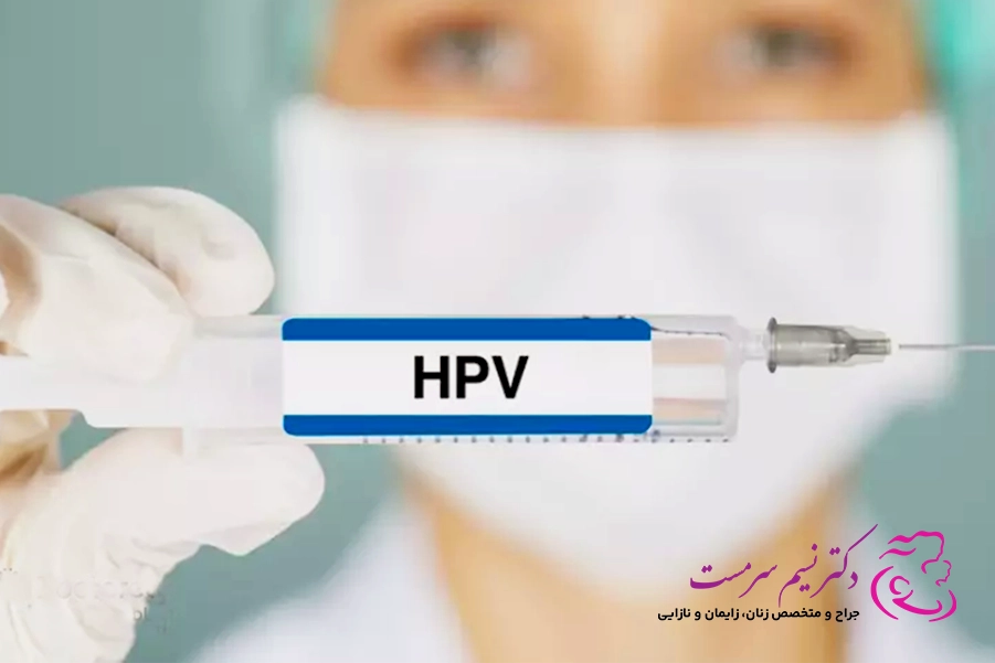 HPV چیست؟ + تشخیص و درمان