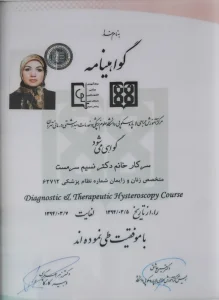 گواهینامه تخصص هیستروسکوپی